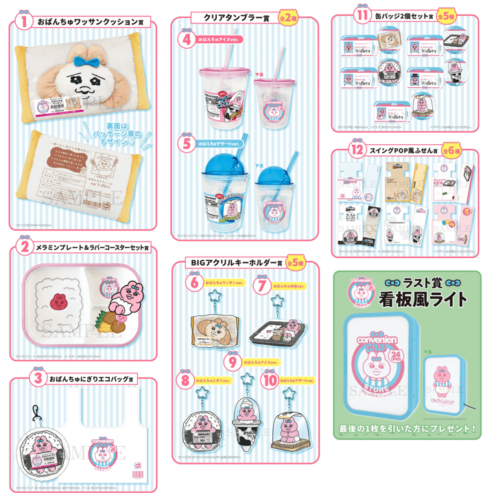 おぱんちゅうさぎエンタメくじが2025年4月29日より発売！景品内訳