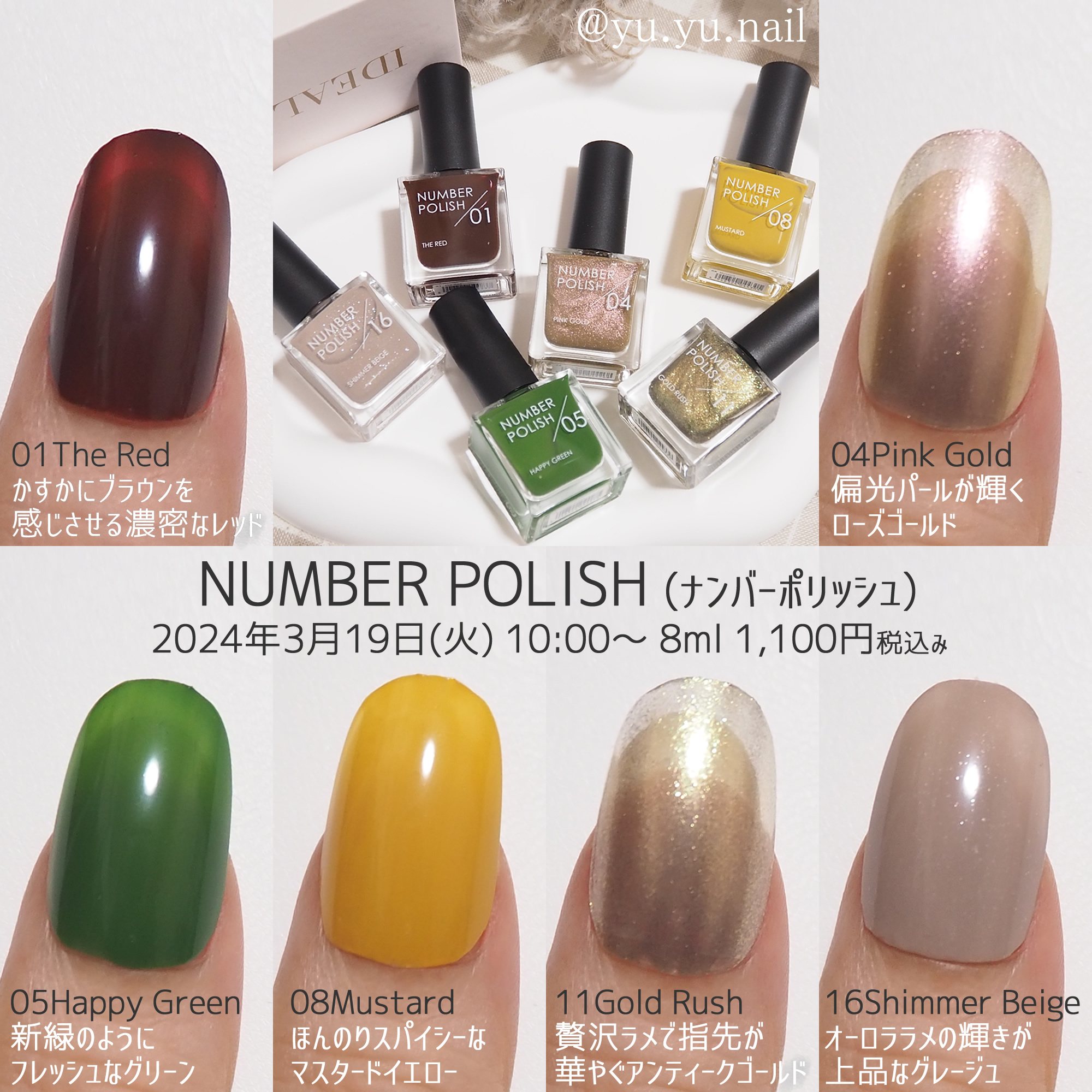 新ネイルブランドNUMBER POLISHナンバーポリッシュ2024年春夏新色
