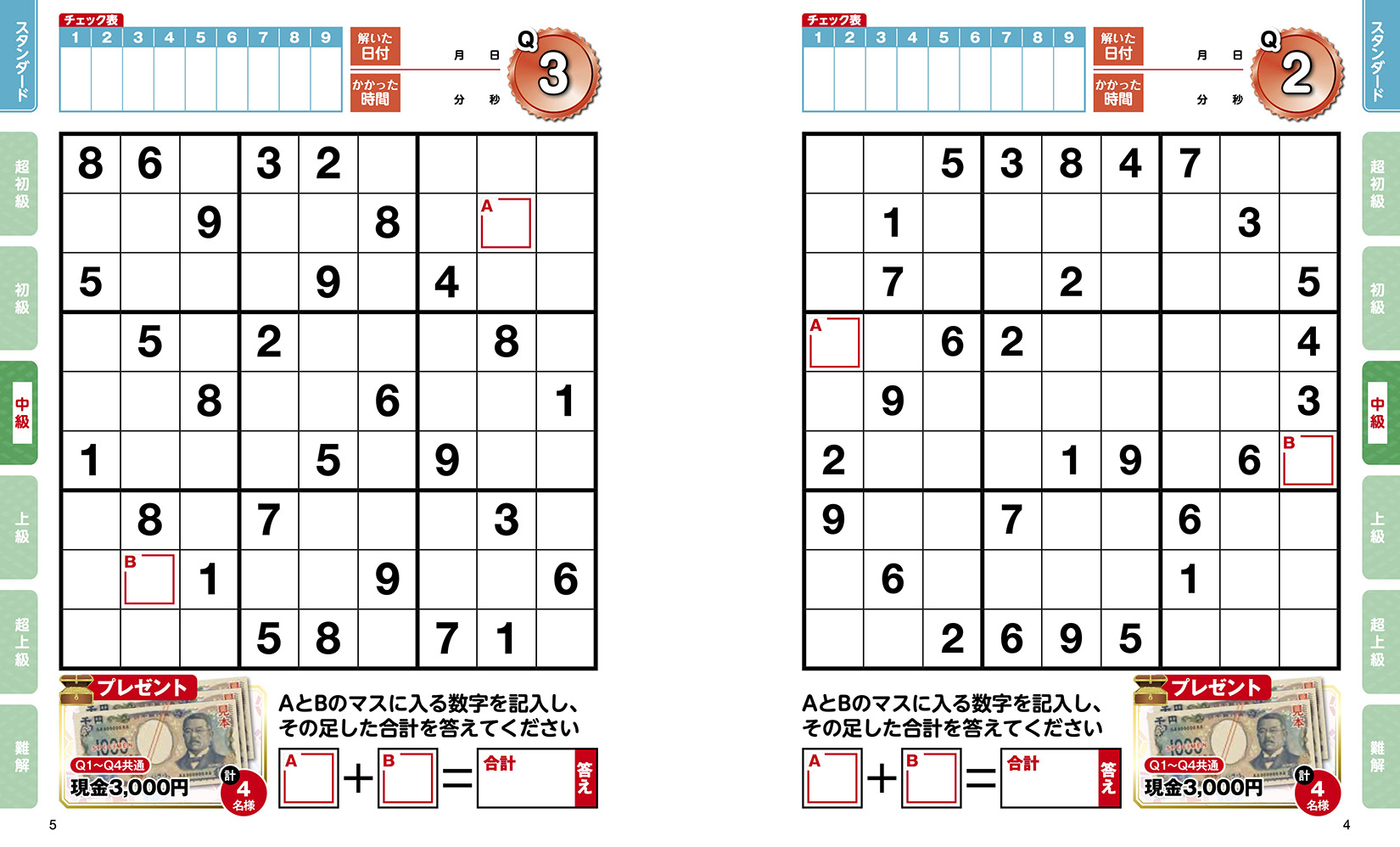 数字が大きい！ナンプレフレンズ | パズルフレンズ