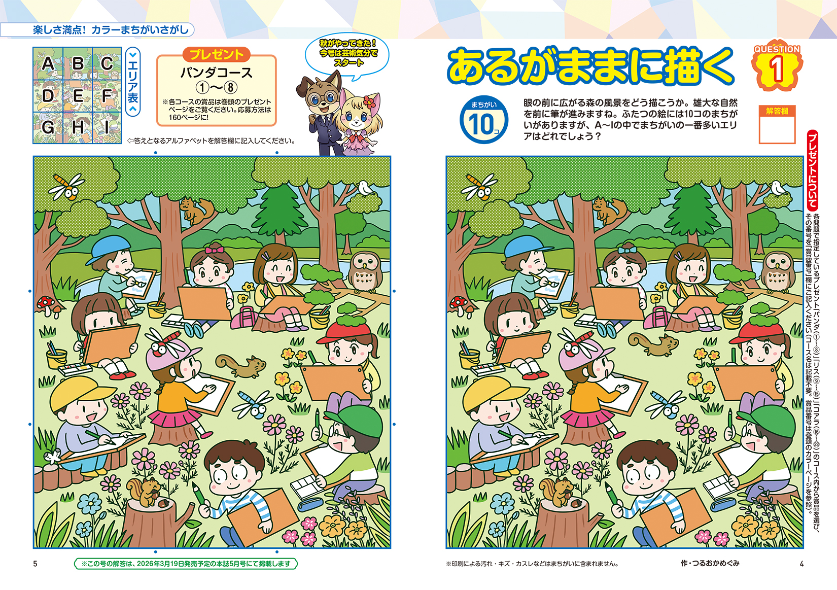 みつけて楽しい！ まちがいさがしフレンズ 2025年11月号 | パズルフレンズ