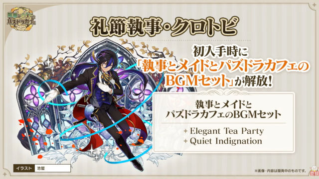 公式放送】「執事とメイドとパズドラカフェ」イベントを発表！ネレ
