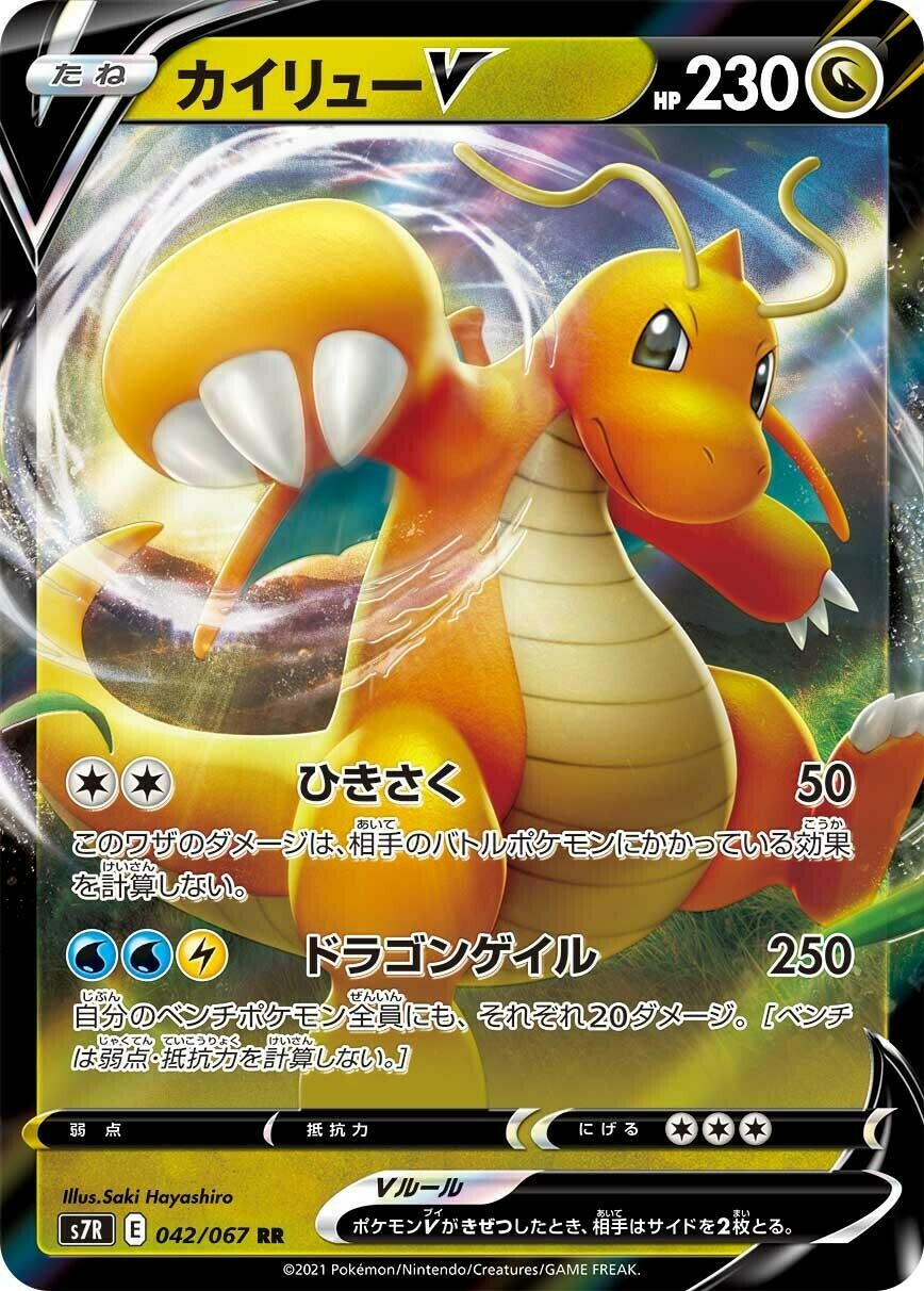 Dragonite V Box 判明 （カイリューV）｜PTCGL News