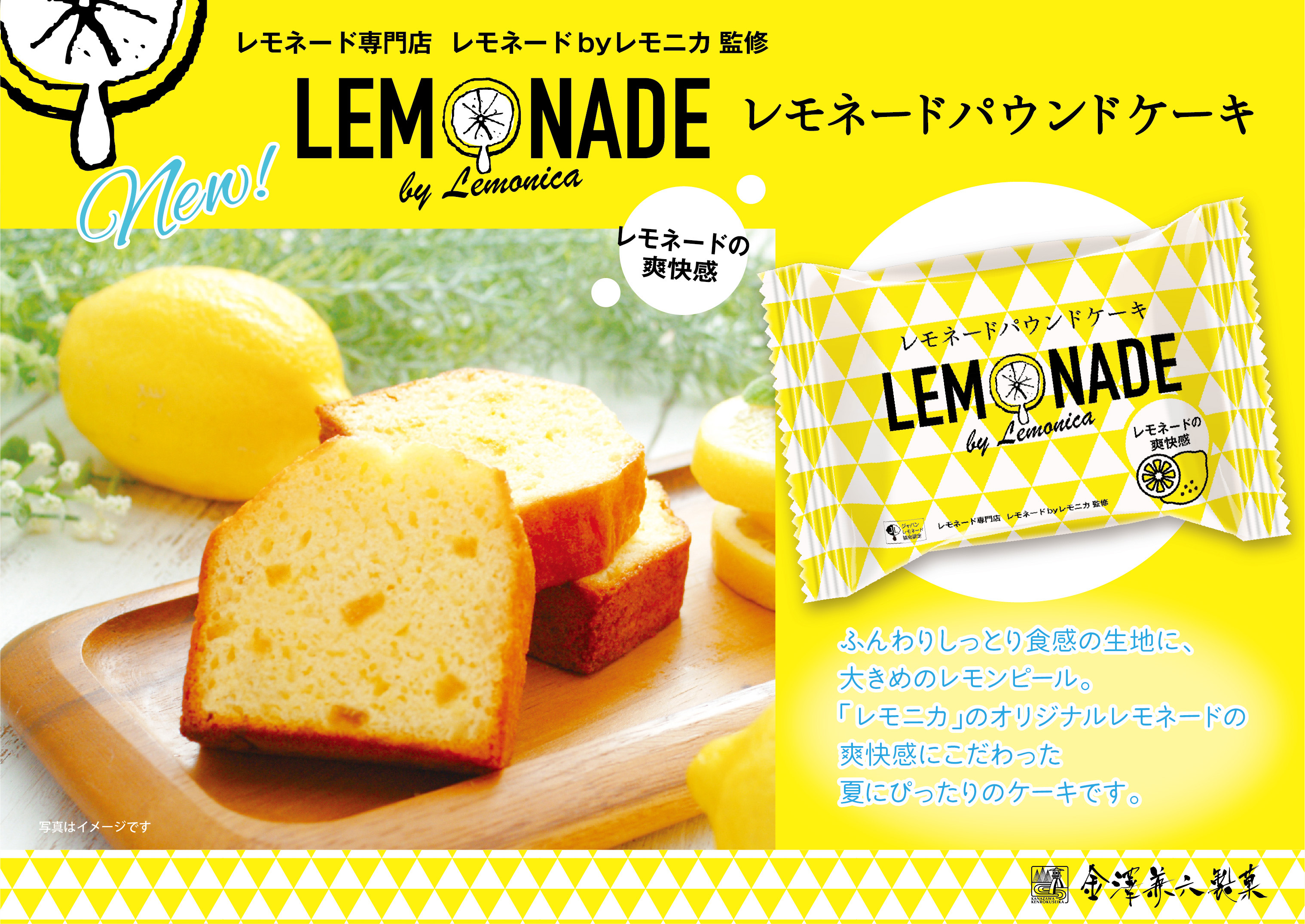 グルキン / ☆金澤兼六製菓 レモネードパウンドケーキ（10個） ※3月～8