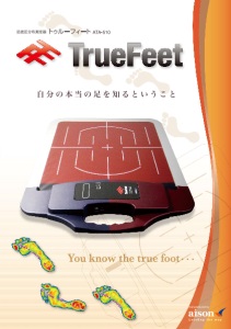 足底圧分布測定器「トゥルーフィート」カタログ