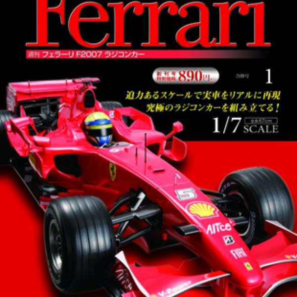 デアゴスティーニ、フェラーリ公認マガジンシリーズ『週刊フェラーリ