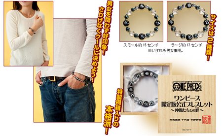 ONE PIECE』公式ブレスレット『仲間たちの絆』限定発売へ 京念珠の名匠