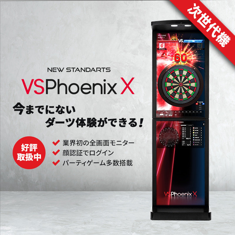 ダーツマシン設置・レンタルなら正規ディーラー株式会社PHOENIXDARTS