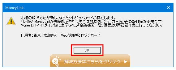 Q．2025年3月24日より「セゾンカード／UCカード」の明細の取得方法が