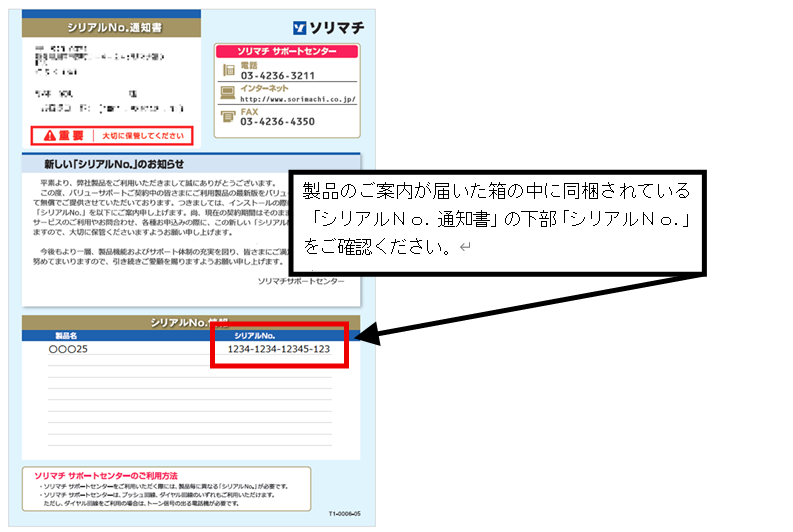会計】製品シリアルNo.の確認方法 – ソリマチ株式会社