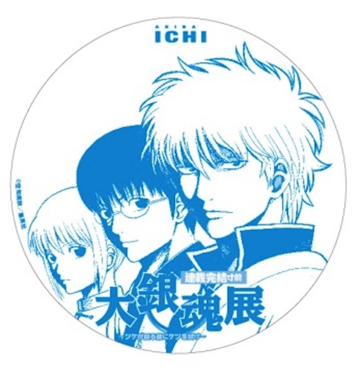 ツケが回る前にケツを拭け＜大銀魂展＞特製コースターにレアグッズなど