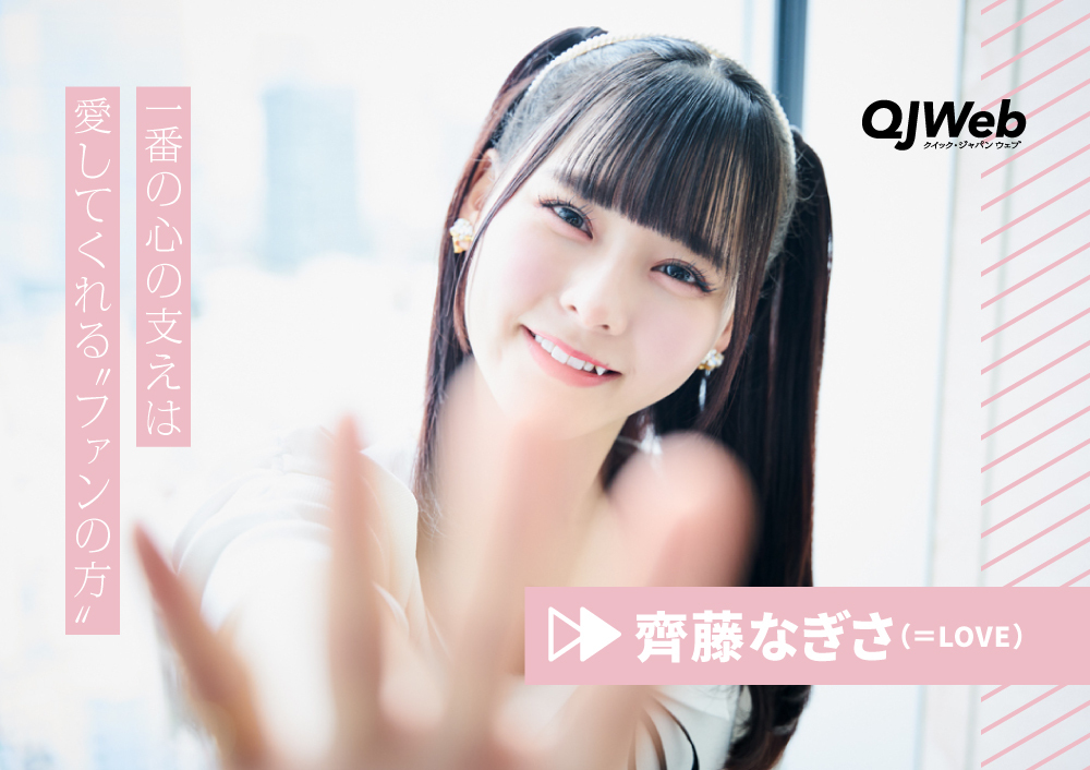 イコラブ齊藤なぎさ「私も強く生きていきたい」『明日カノ』“ホス沼