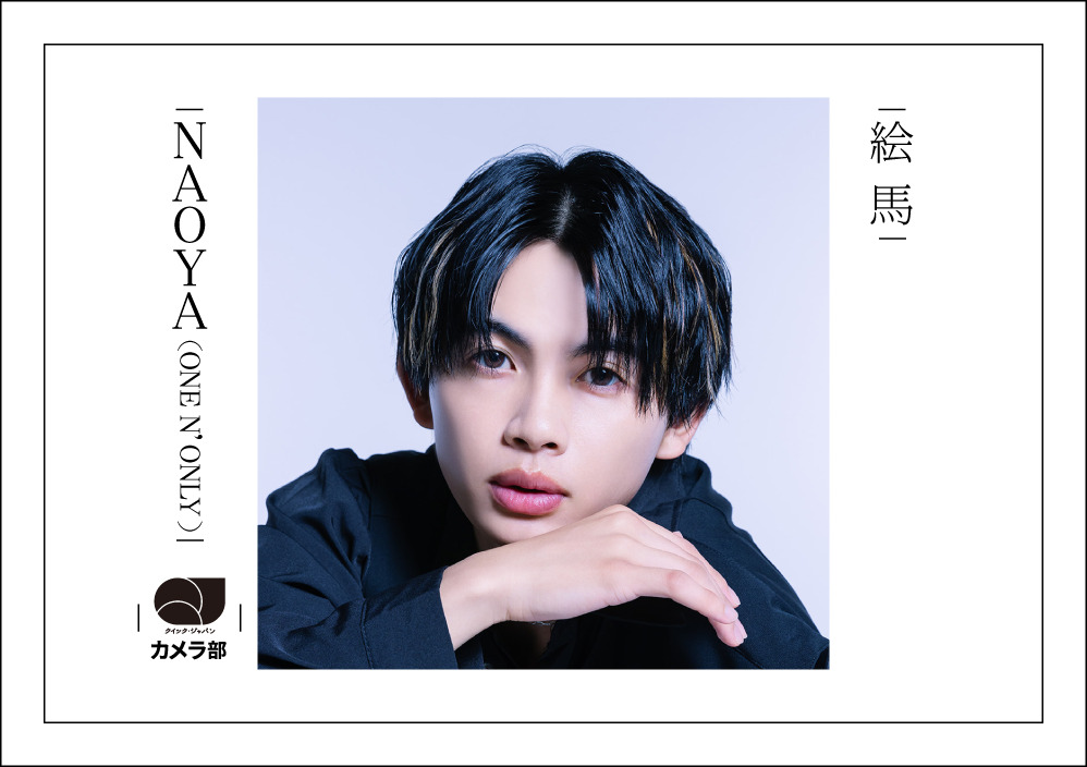 NAOYA（ONE N' ONLY）「武道館目指すぞ！」【QJカメラ部】 - QJWeb