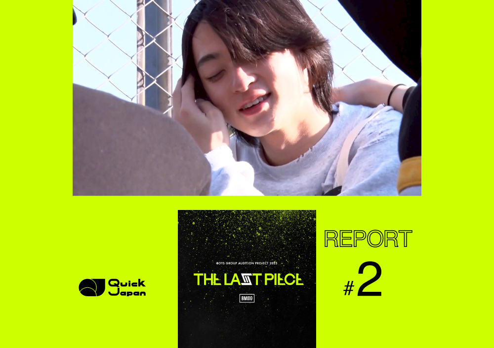連載】“THE LAST PIECE” BMSG presents BOYS GROUP AUDITION PROJECT
