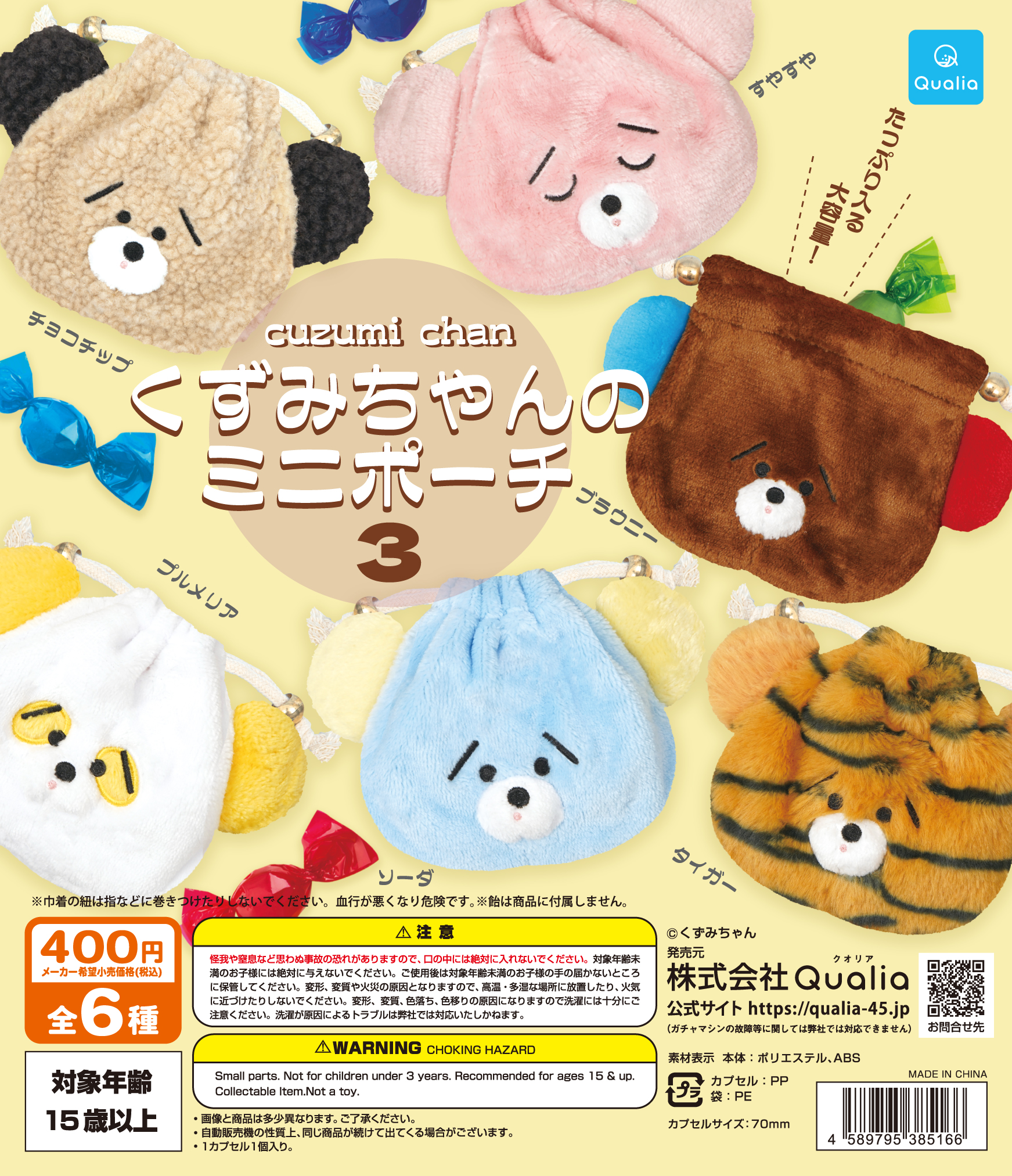 くずみちゃんのミニポーチ3 | Qualia