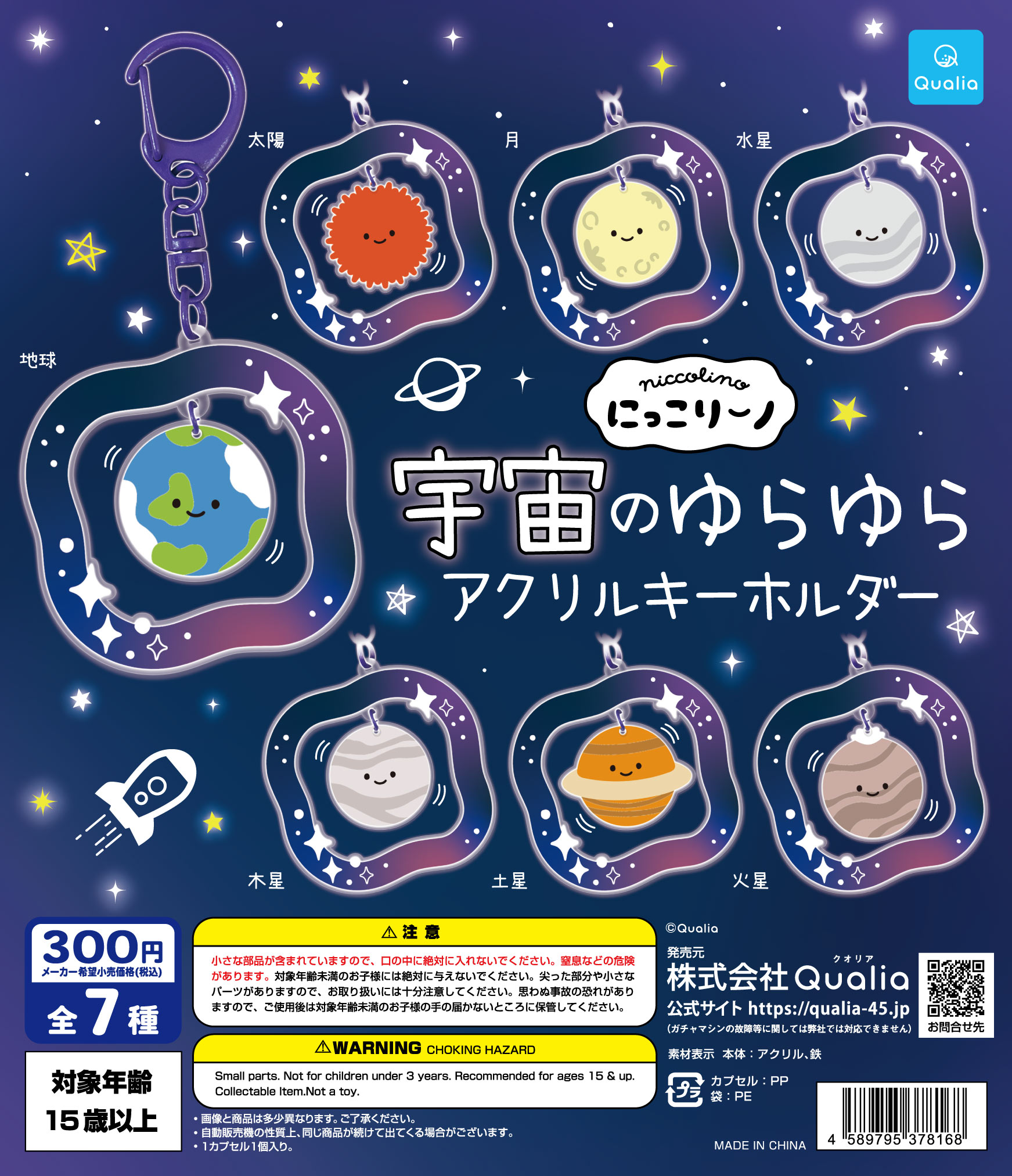 ♪キラキラ蝶々の宇宙キーホルダー