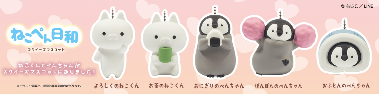 ねこぺん日和 スクイーズマスコット | Qualia