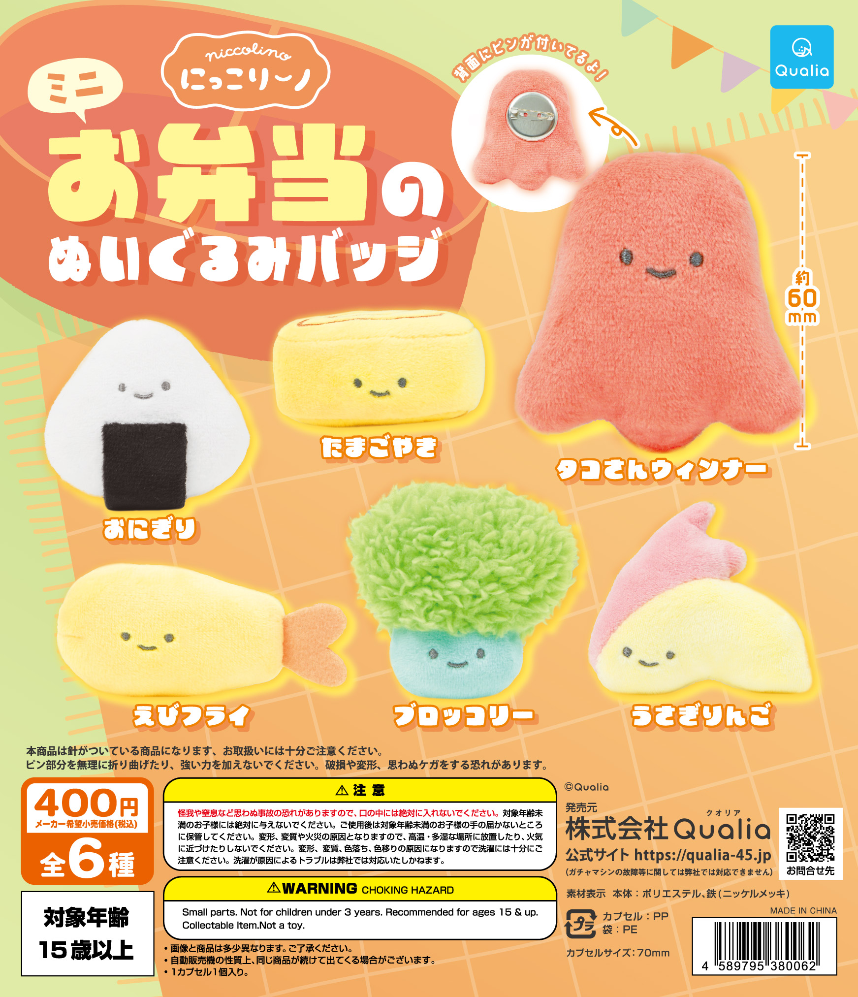 にっこりーノ ミニお弁当のぬいぐるみバッジ | Qualia