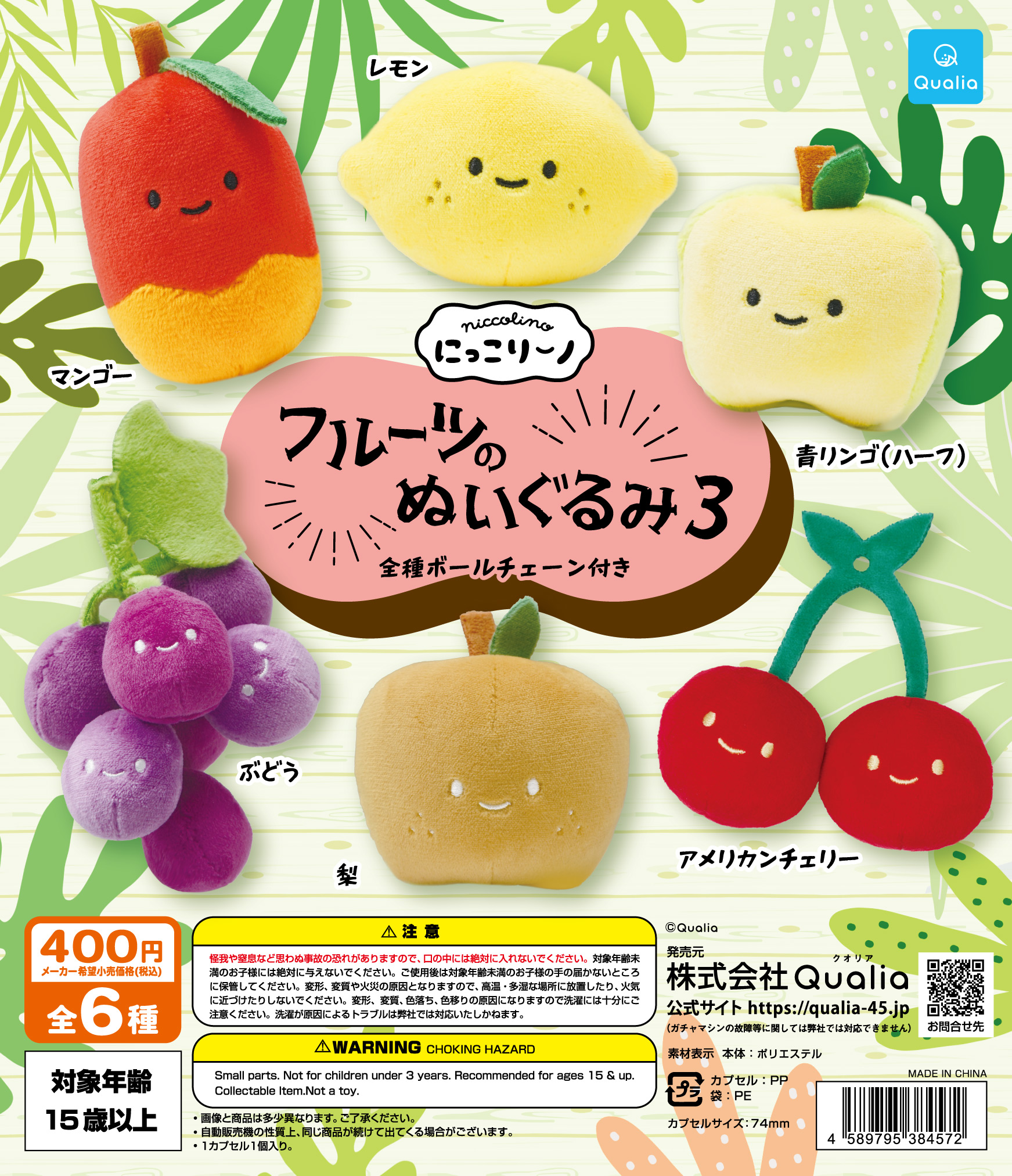 にっこりーノ フルーツのぬいぐるみ3 | Qualia