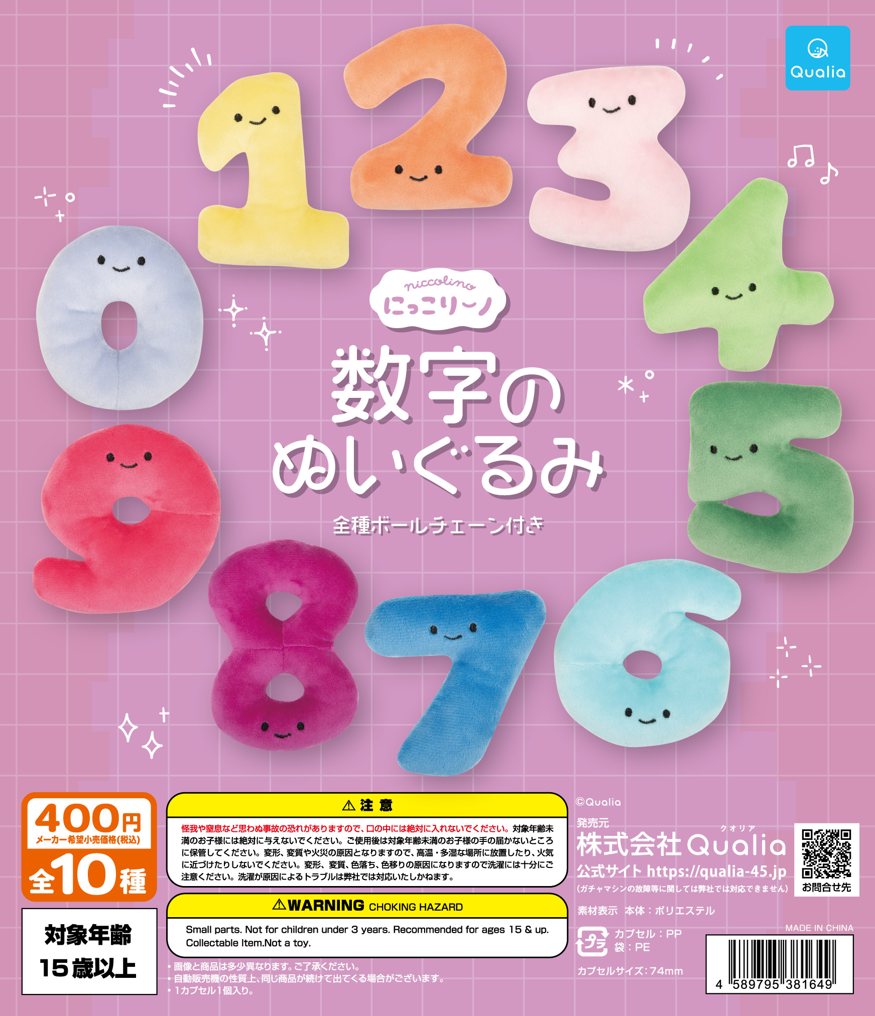 にっこりーノ 数字のぬいぐるみ | Qualia