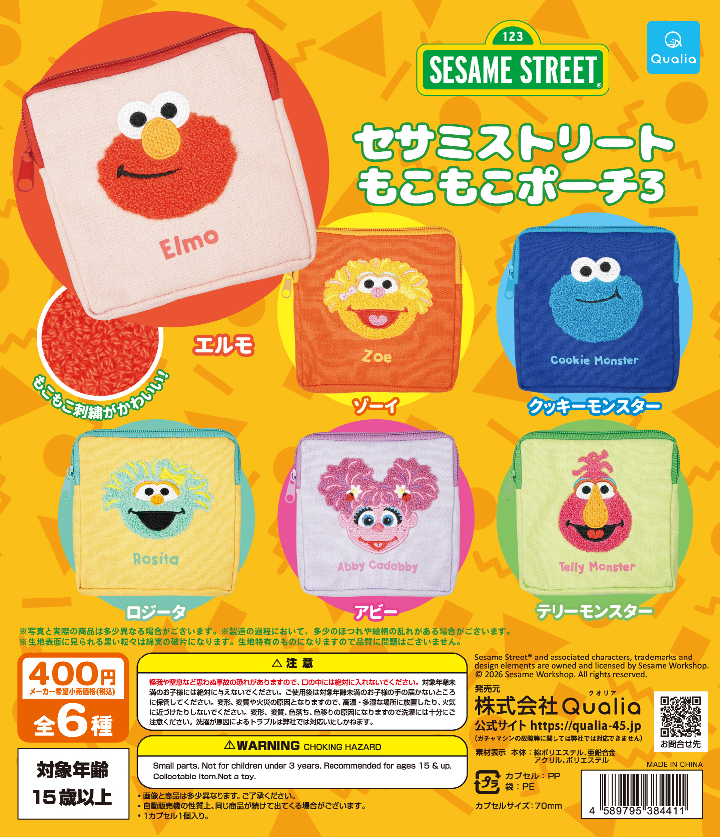 セサミストリート もこもこポーチ3 | Qualia