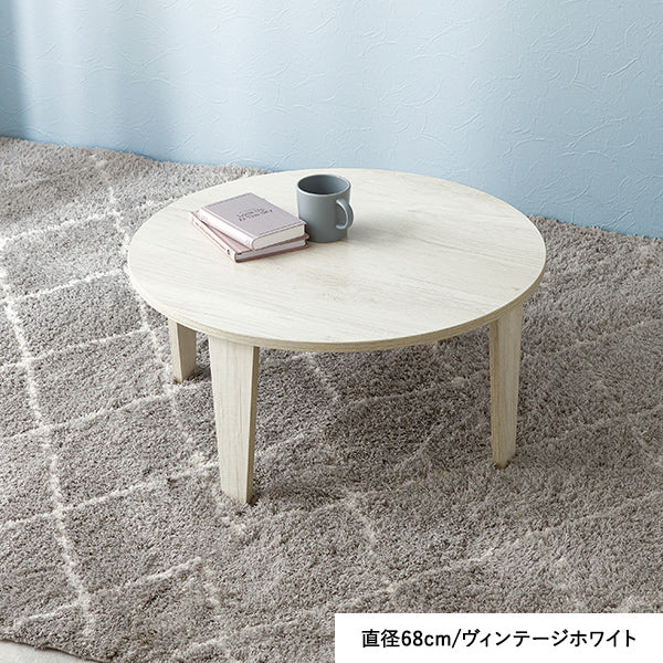 古木調折りたたみテーブル [直径68/88] 丸型 Dice | おしゃれな家具