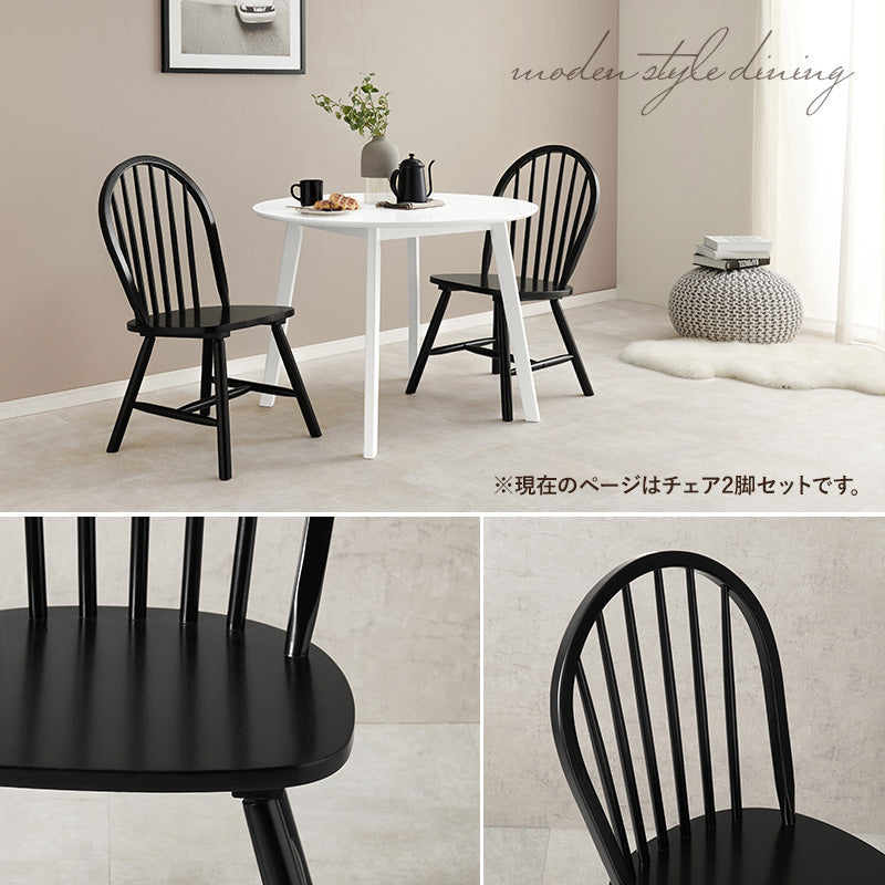 ウィンザーチェア [2脚セット] Emma Aタイプ | おしゃれな家具