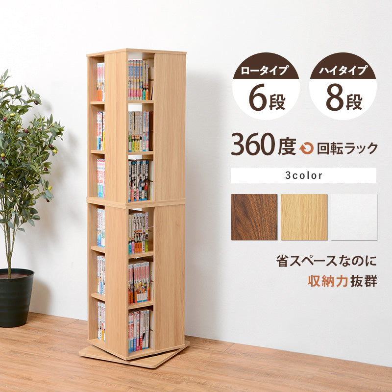 回転コミックラック [幅39.5] 6段/8段 | おしゃれな家具・インテリア