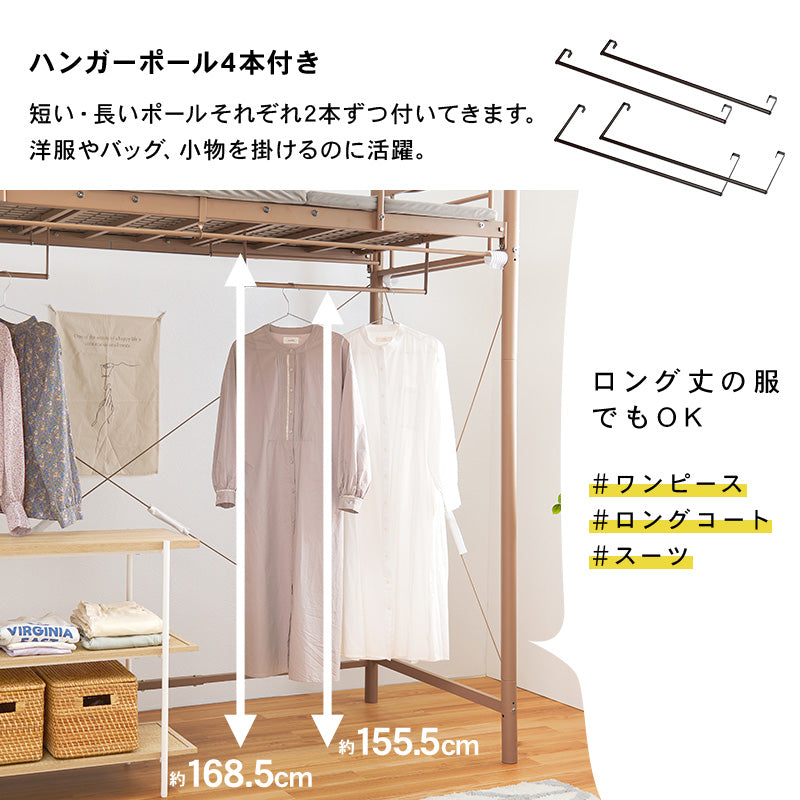 好きなカーテンが取り付けられる ロフトベッド ハンガーポール