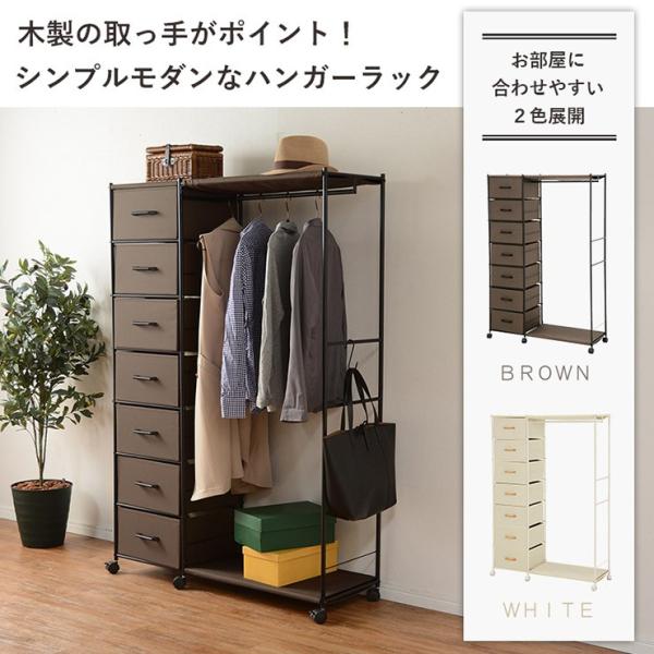 ハンガーラック 引出し7杯 S字フック付き [幅105] | おしゃれな家具