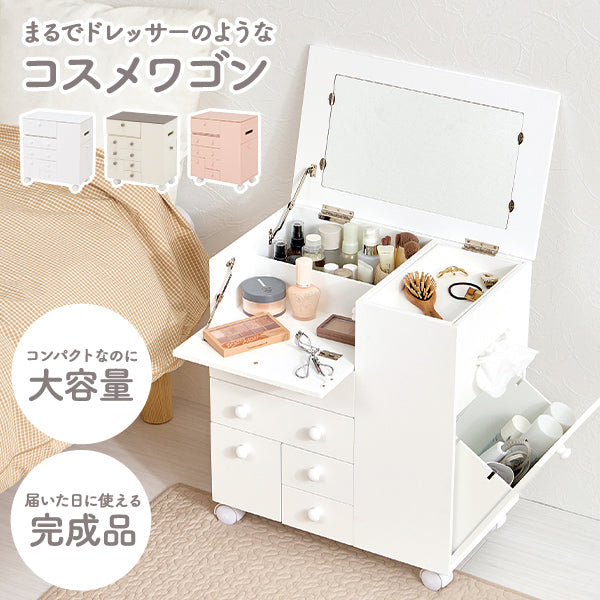 コスメ収納ワゴンの通販 おしゃれ・おすすめの家具・インテリアなら