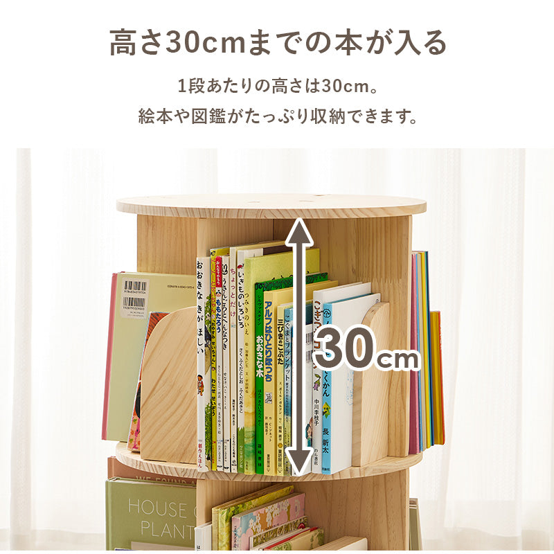 回転絵本ラック 丸型 [3/4段] 天然木無垢材 完成品 pine | 本棚