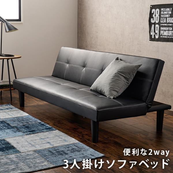 2WAYソファベッド 2人掛け [幅178] 3段階リクライニング 脚取り外し