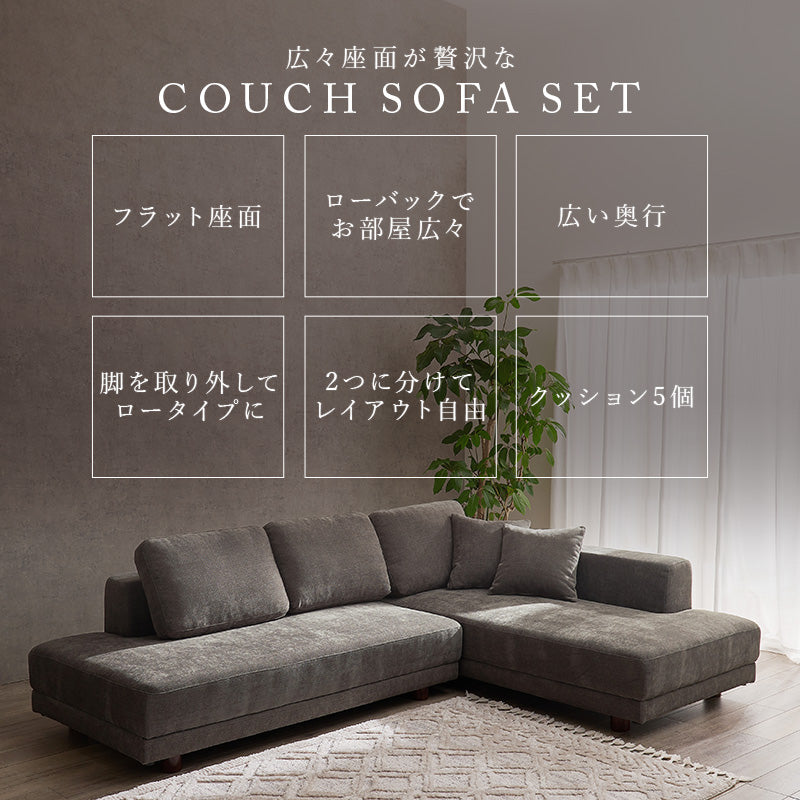 L字型ソファ 3人掛け [幅257] 分割可能 クッション付き 脚取り外し可能