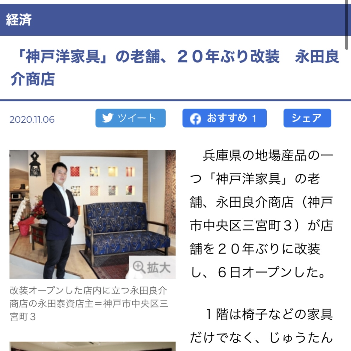 R.Nagataについて | オーダーメイド家具の永田良介商店 -神戸の欧風