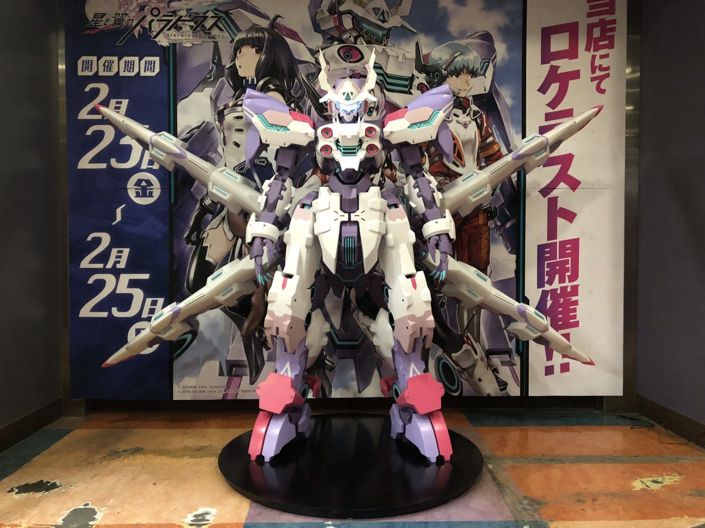 星と翼のパラドックス XZM-011 ソリディア | WORKS | R-STYLE