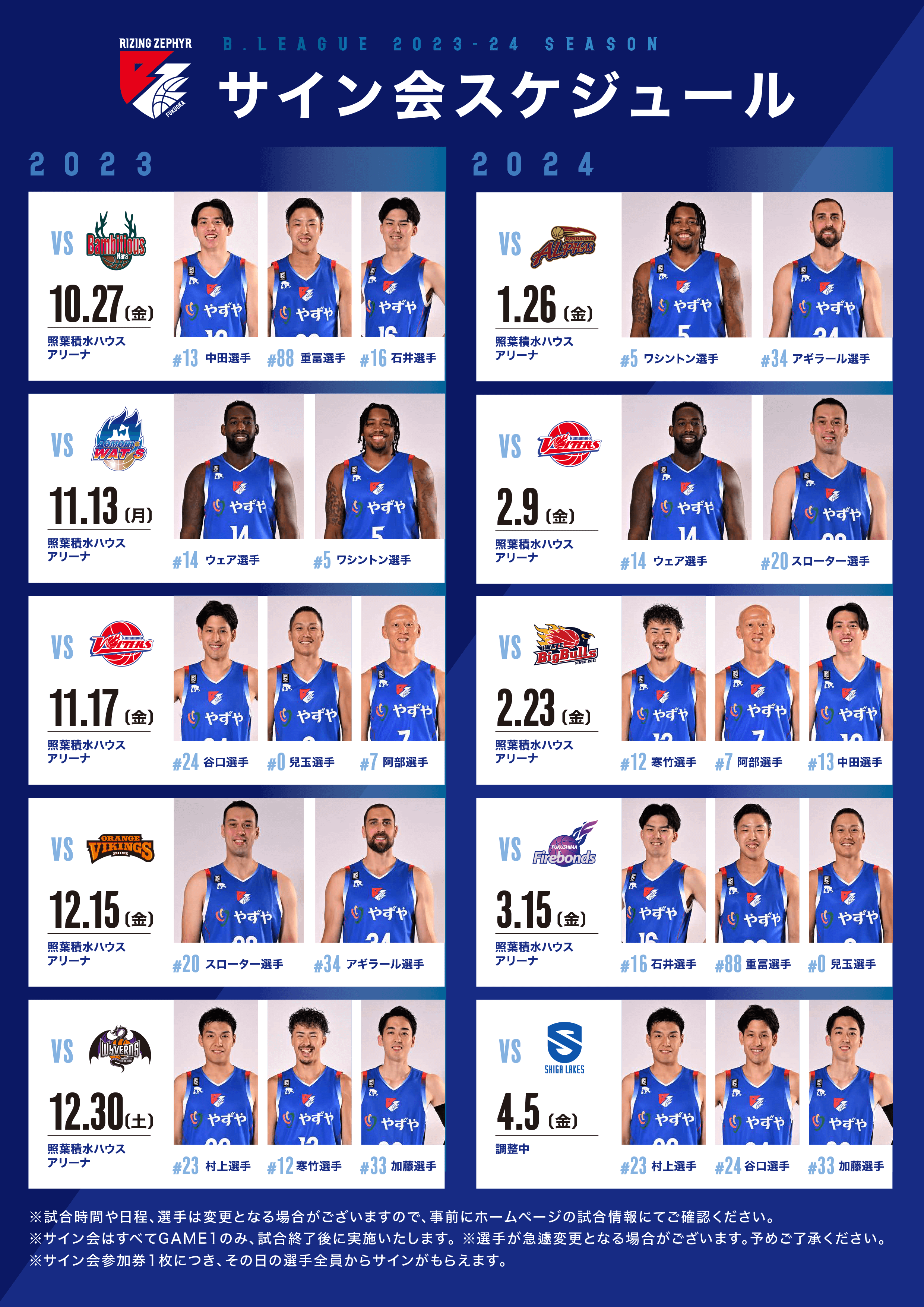 ファンクラブ会員限定サイン会スケジュールについて | ライジング