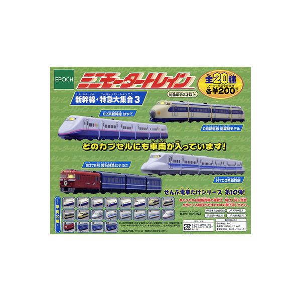 ♯Jzi24AJミニモータートレイン74新幹線・特急スペシャル全18種 Amazon