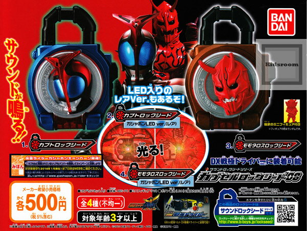 楽天市場】バンダイ 仮面ライダー鎧武 サウンドロックシードシリーズ