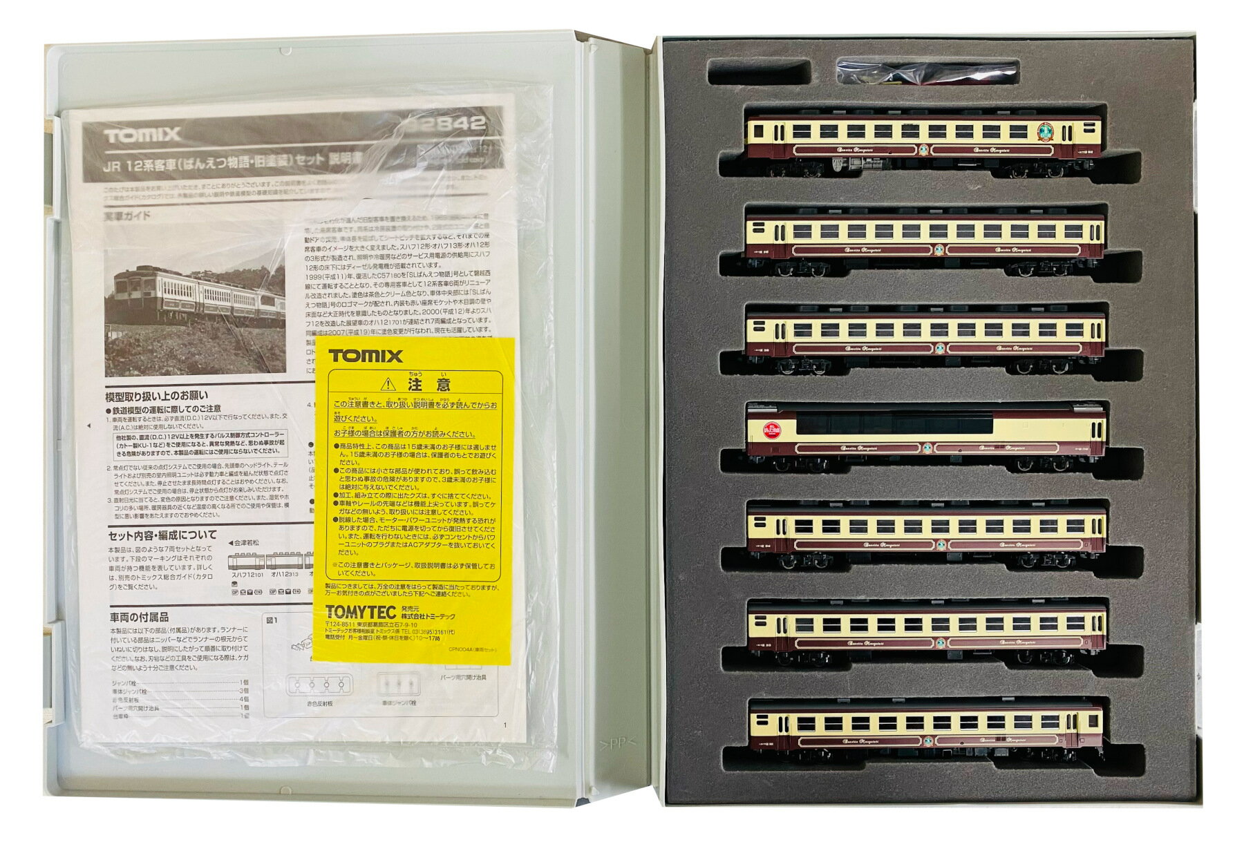 楽天市場】トミーテック 92977 〈限定〉JR EF66・ワム380000形 専用