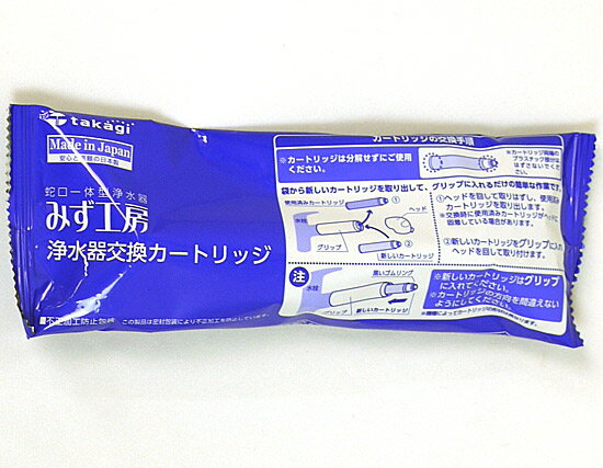 楽天市場】Takagi みず工房 浄水器 交換カートリッジ JC0036ST | 価格