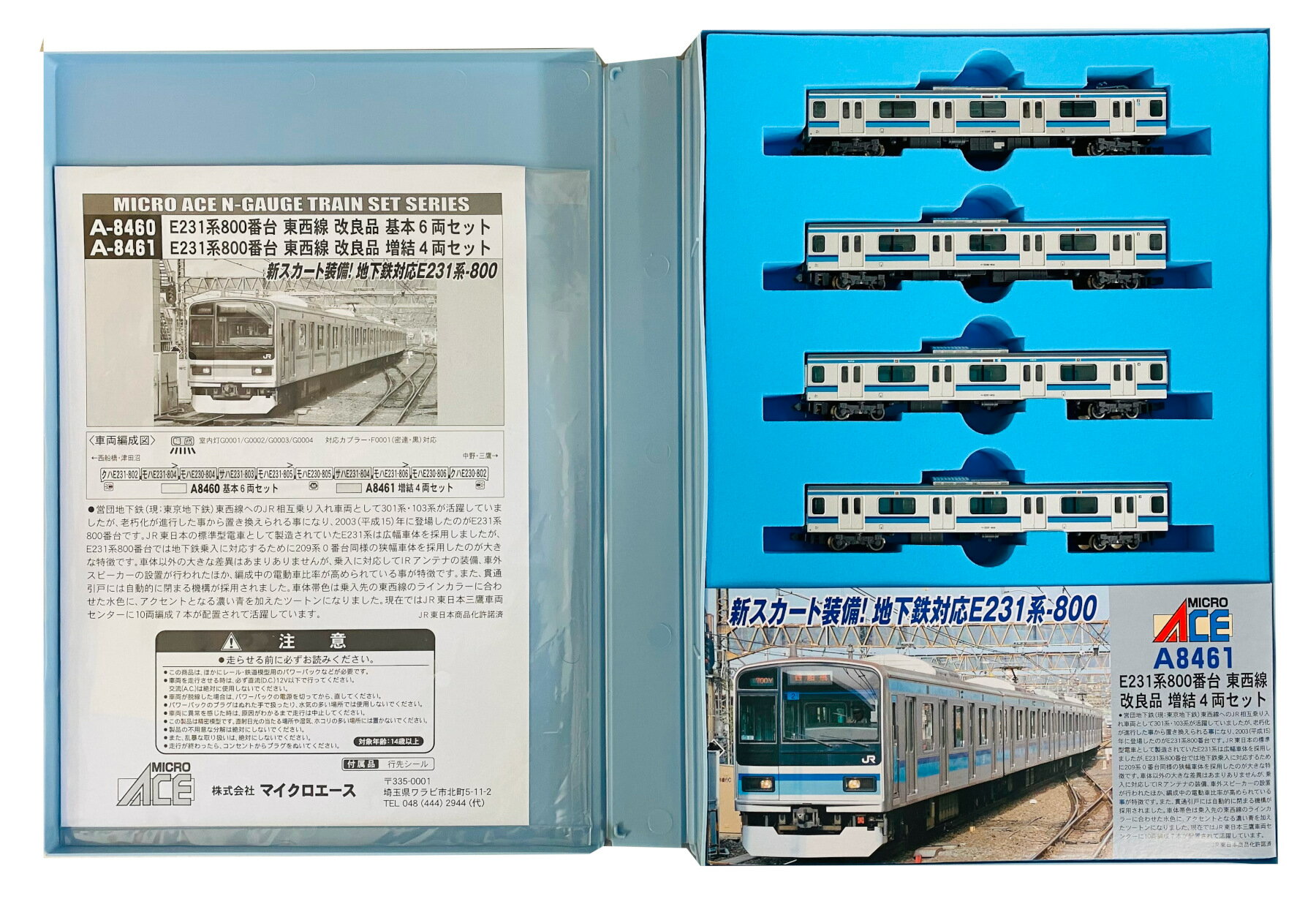楽天市場】マイクロエース E231系0番台 総武線・強化スカート 増結4両