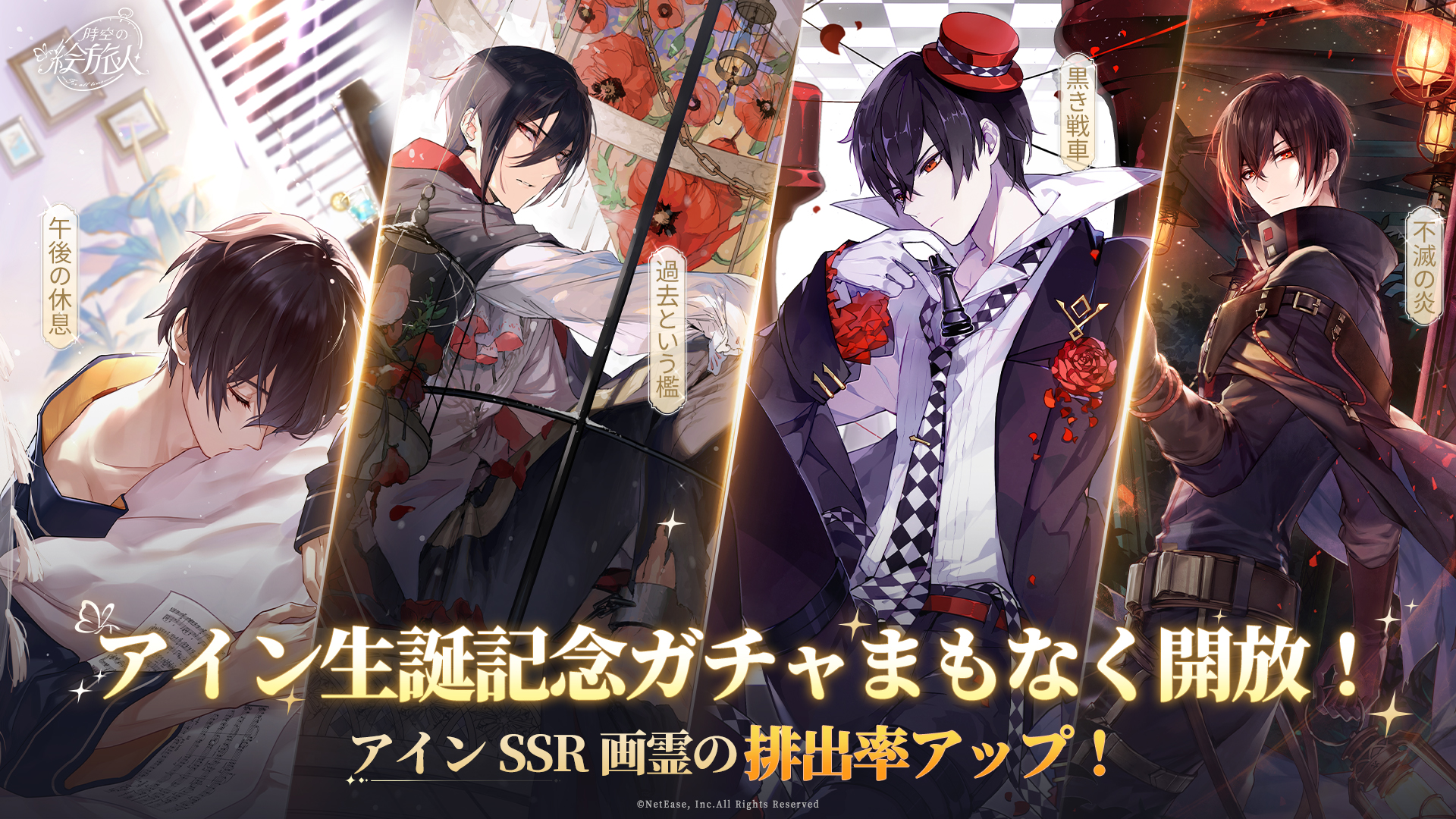 時空の絵旅人』公式サイト