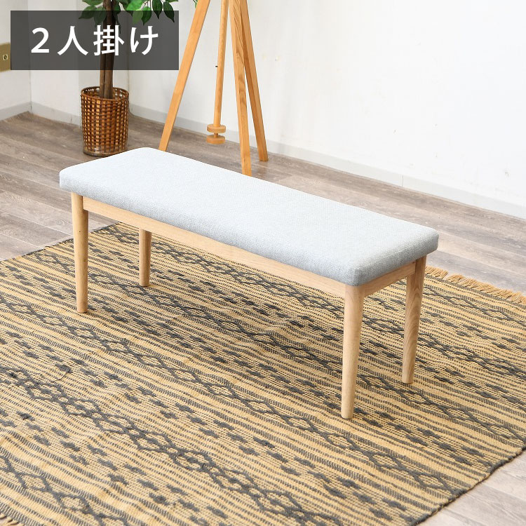 ベンチ 2人掛け 幅105cm 座面高44cm ファブリック座面 食卓椅子 北欧風