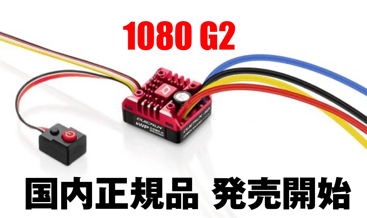 HOBBYWINGQuicRUN-WP-1080-G2Brushed クローラー HOBBYWINGQuicRUN-WP