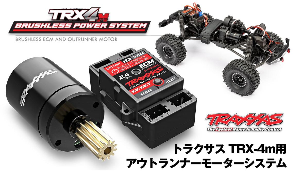 新製品】トラクサス TRX-4M ブラシレスパワーシステム | Rock'n Crawler