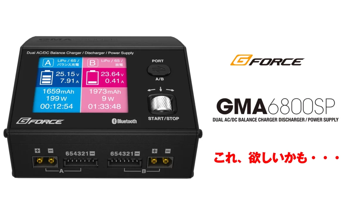 新製品】G-FORCEの充電器 