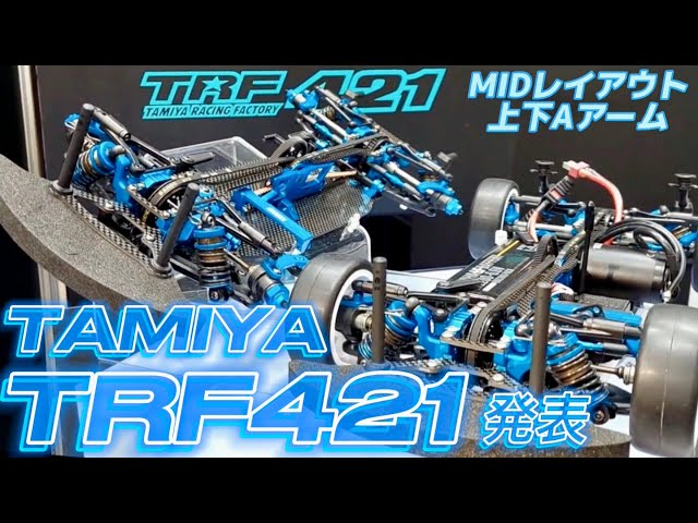 すだぴょんRCチャンネル 【フルチェンジ】タミヤTRF421発表！ 最新