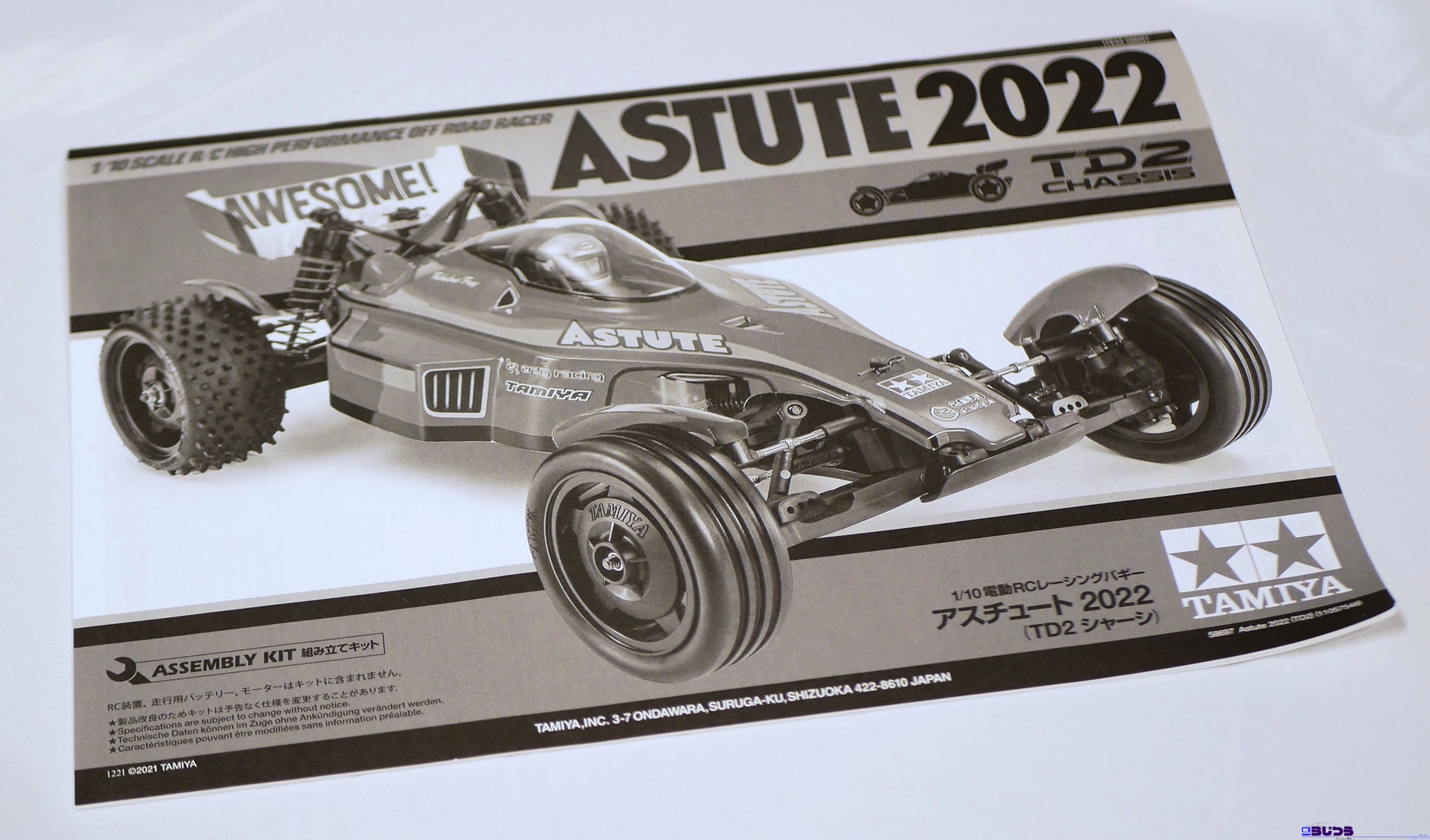 らじつうロングレポート】タミヤ アスチュート 2022（TD2) 開封