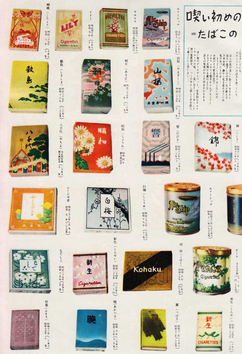 タバコ｣のパッケージやポスターから視えてくるもの │ レトロ雑貨のブログ