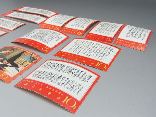 中国切手に消印があるとどれほど価値が下がる？ - 買取のラフテル